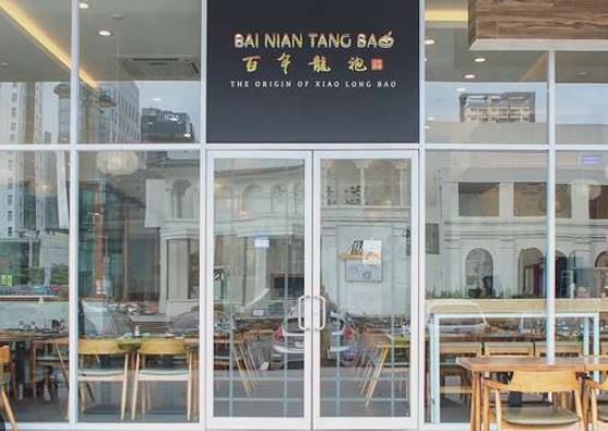 Bai Nian Tang Bao - Air Mall Makati job hiring image