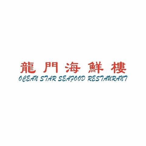 Ocean Star Seafood Restaurant job hiring image